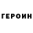 Героин гречка datch tv