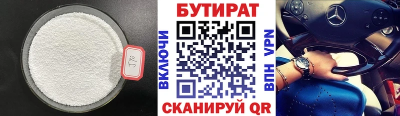 БУТИРАТ 99%  Купить  Ладушкин 